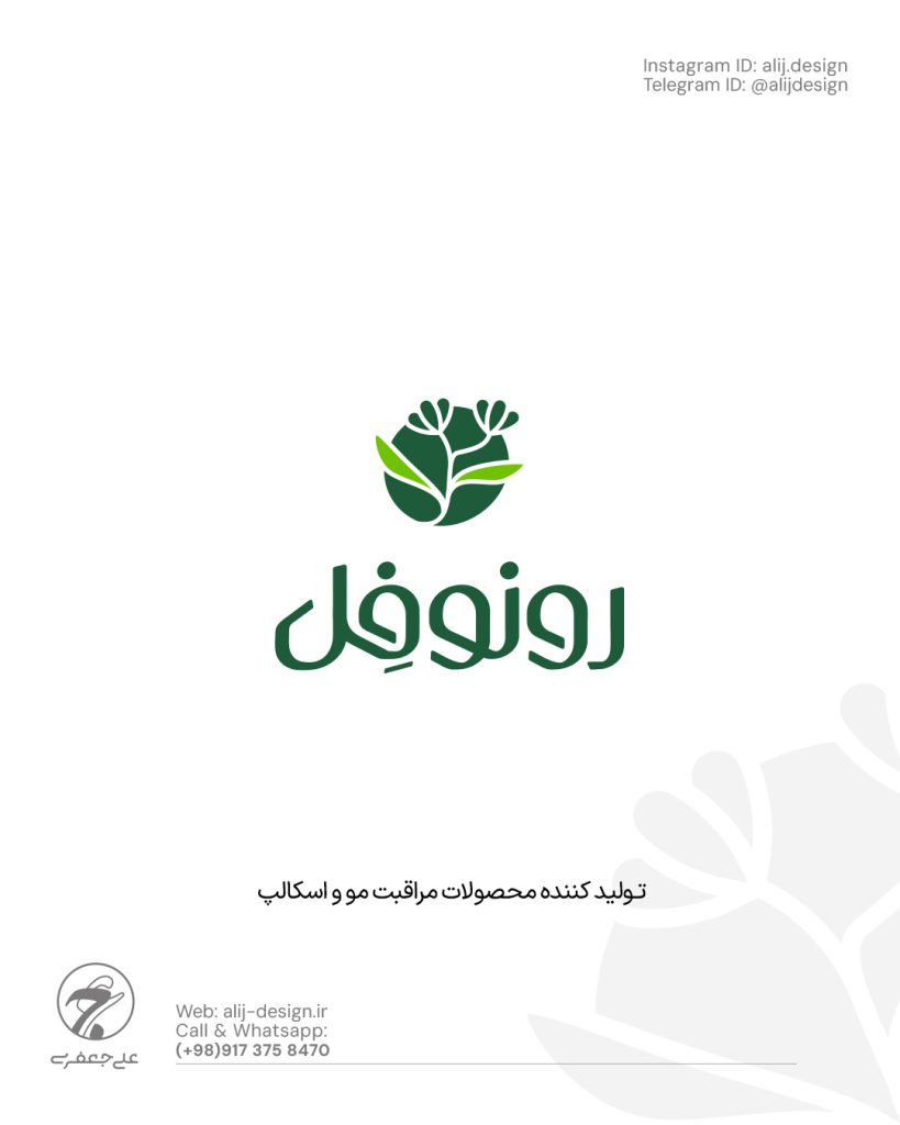 لوگو ترکیبی رونوفل شامل تایپوگرافی فارسی و انگلیسی و یک سایت با مضمون رویش گیاه لوندر در عصاره طبیعت